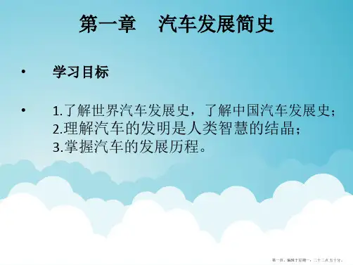 2017汽车文化1 1——1 6