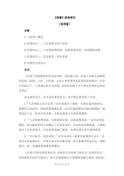 《活着》经典语句