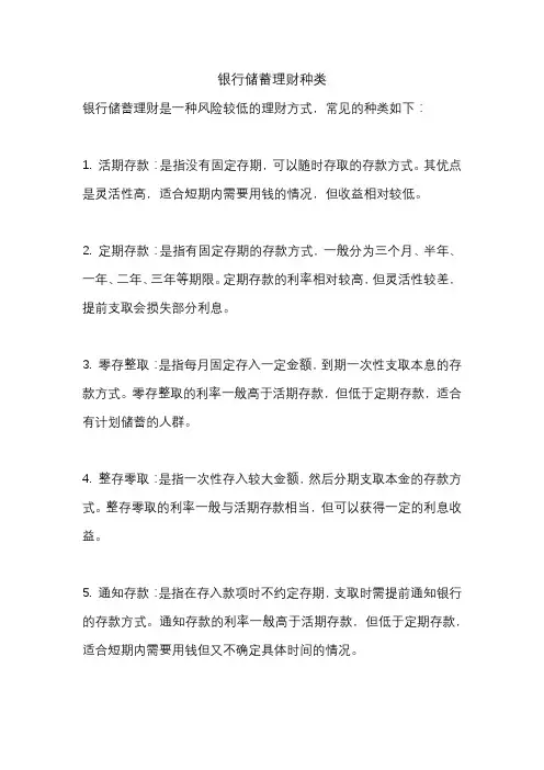 银行储蓄理财种类