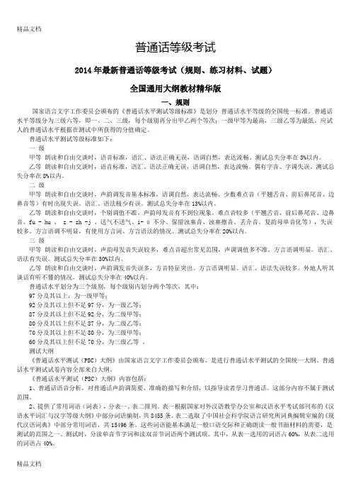 最新普通话考试复习资料-汇总