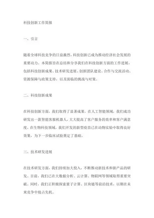 科技创新工作简报