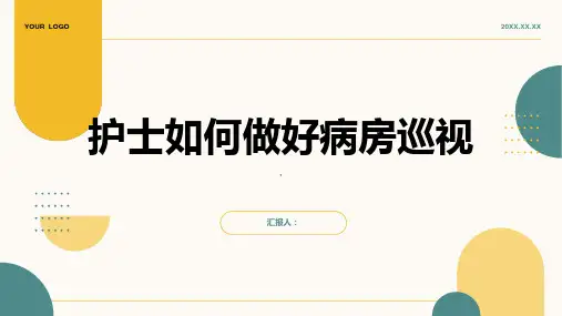 护士如何做好病房巡视