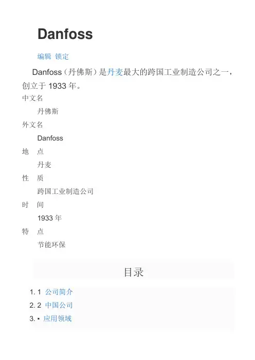 Danfoss介绍