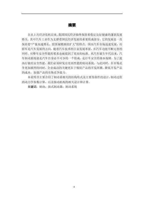 轿车鼓式制动器优化设计及建模