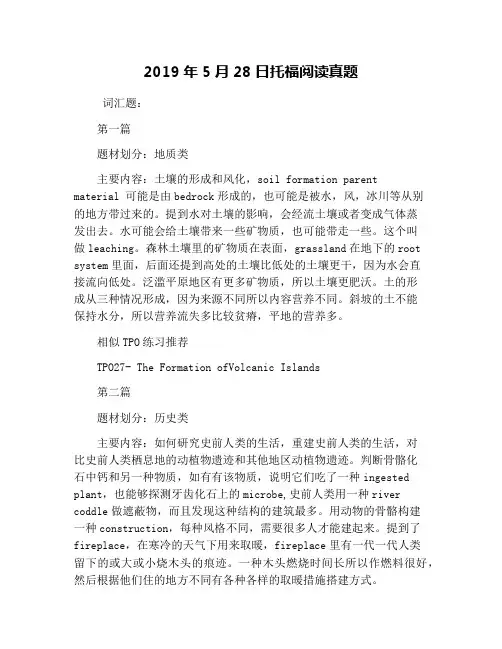 2019年5月28日托福阅读真题