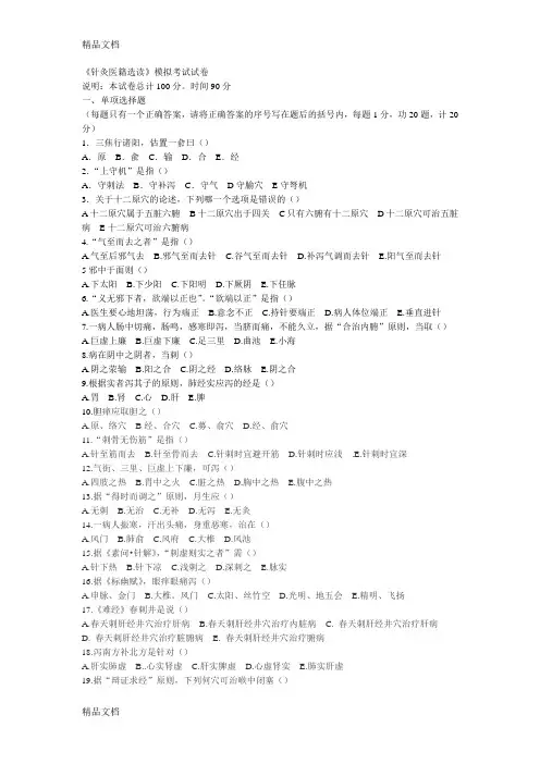 针灸医籍选读试卷培训资料