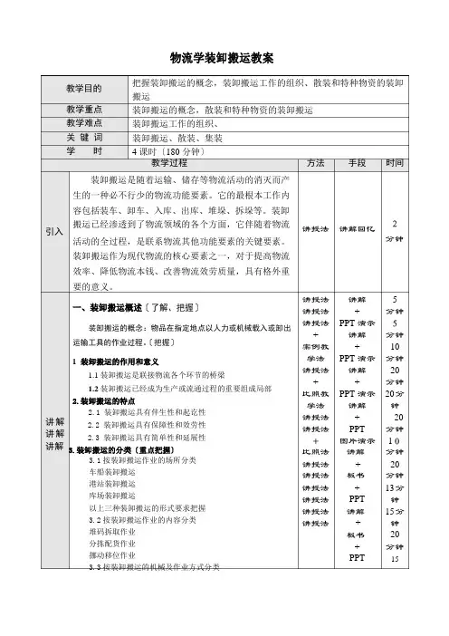 物流学装卸搬运教案