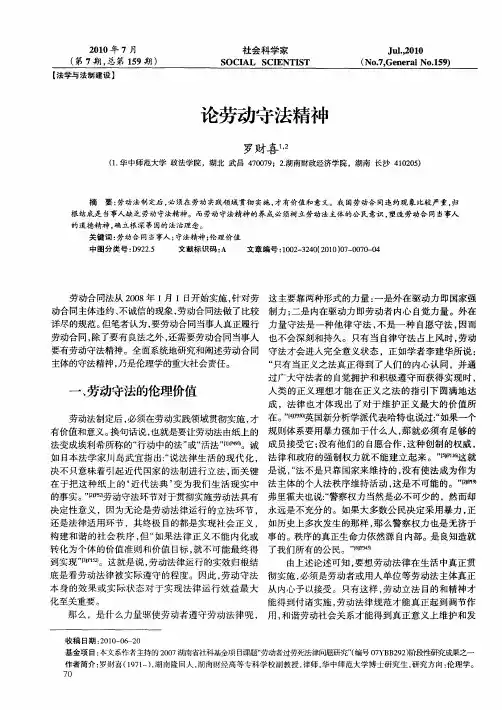 论劳动守法精神