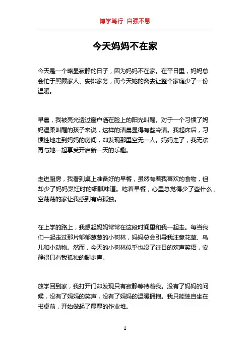 今天妈妈不在家