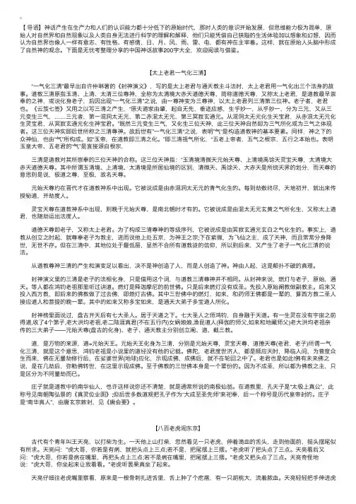 中国神话故事200字大全