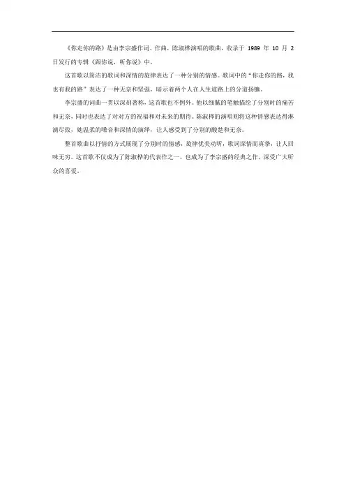 李宗盛《你走你的路》评析