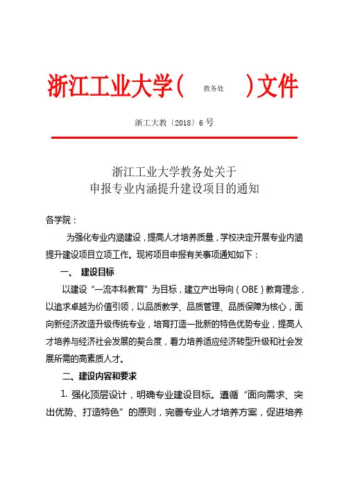 浙江工业大学(