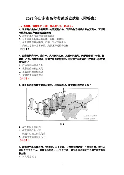2023年山东省高考考试历史试题(附答案)