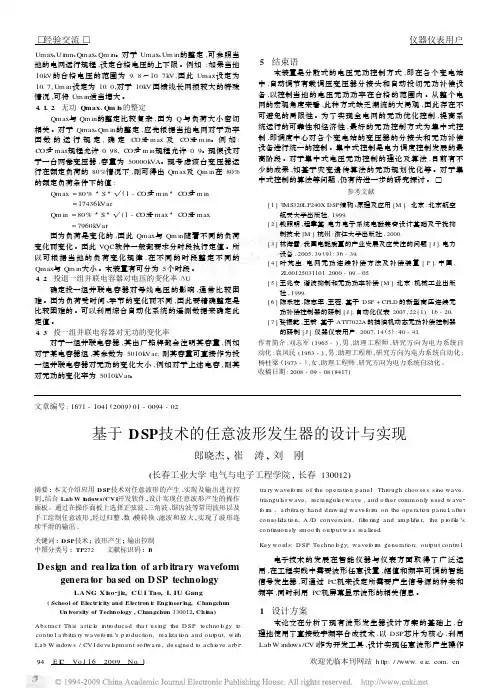 基于DSP技术的任意波形发生器的设计与实现