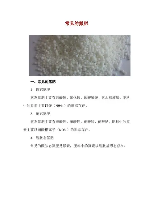 常见的氮肥