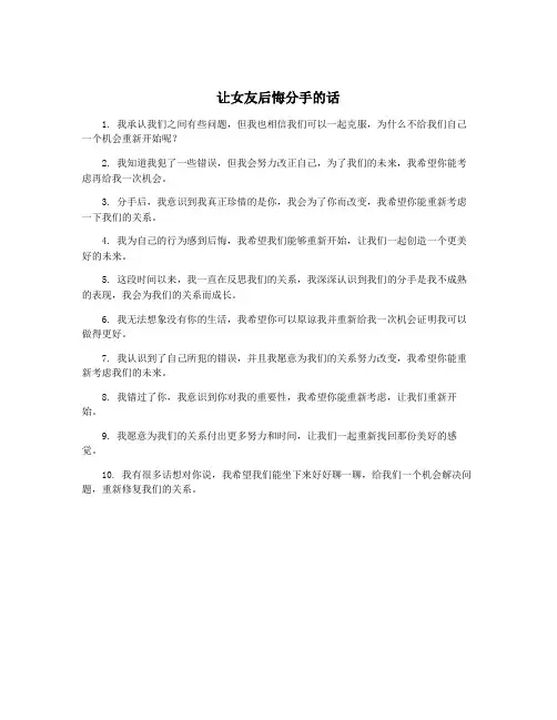 让女友后悔分手的话