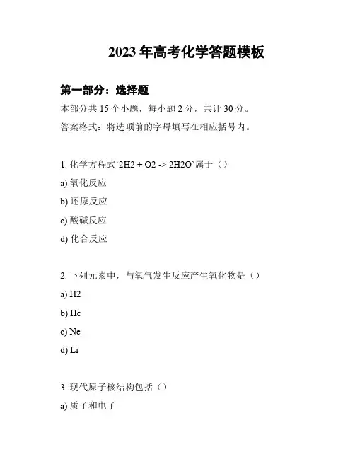 2023年高考化学答题模板