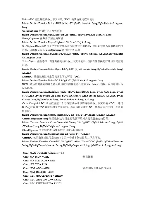 VB实现截图、复制、剪切和粘贴功能