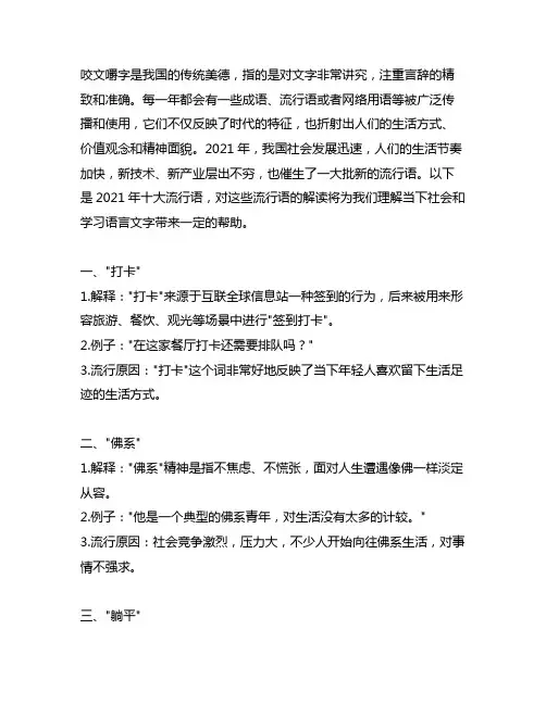 咬文嚼字 2021年 十大流行语