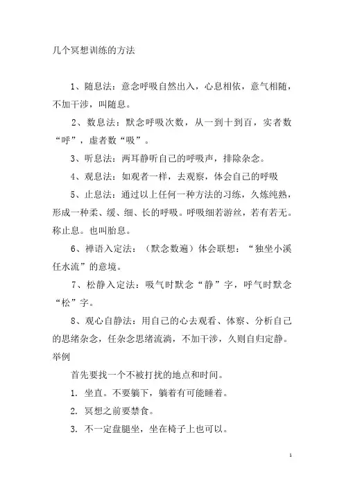 冥想训练方法
