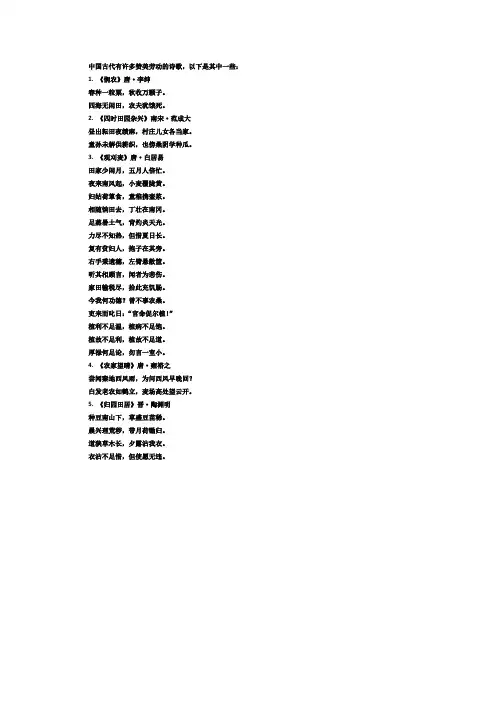 中国古代赞美劳动的诗歌