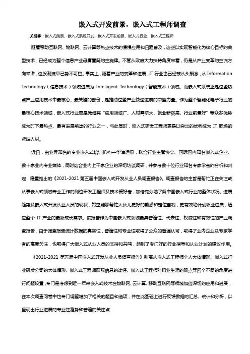 嵌入式开发前景针对嵌入式工程师所做的调查