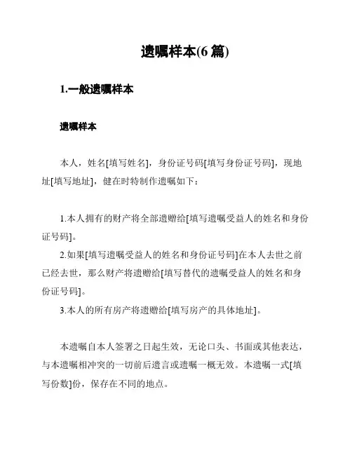 遗嘱样本(6篇)