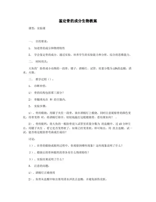 鉴定骨的成分生物教案