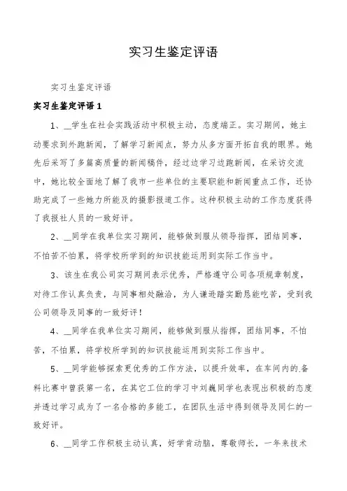 实习生鉴定评语