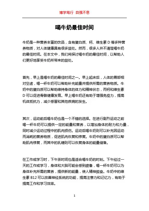 喝牛奶最佳时间