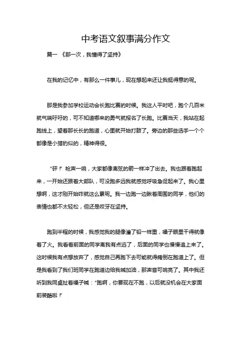 中考语文叙事满分作文