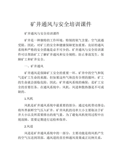 矿井通风与安全培训课件
