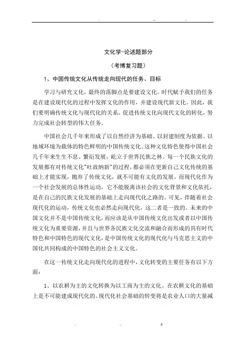 文化学论述题