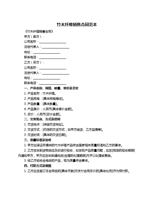 竹木纤维销售合同范本
