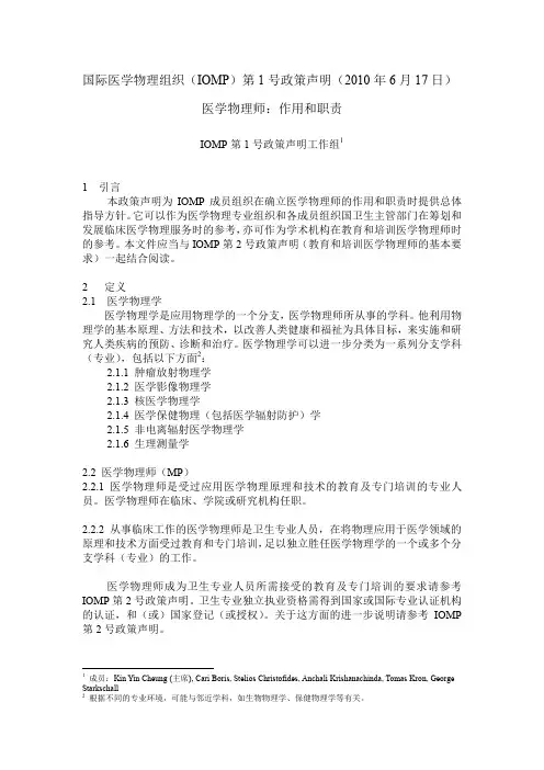 医学物理师：作用和职责