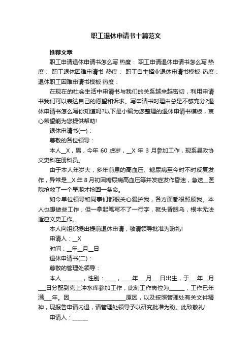 职工退休申请书十篇范文