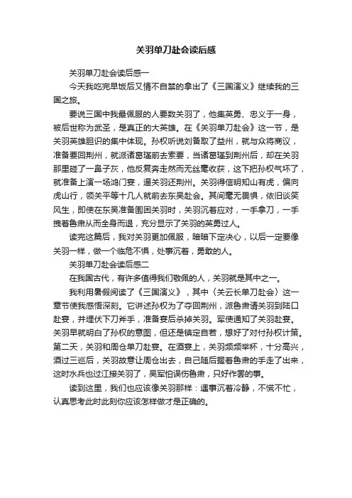关羽单刀赴会读后感