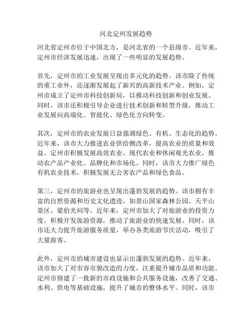 河北定州发展趋势