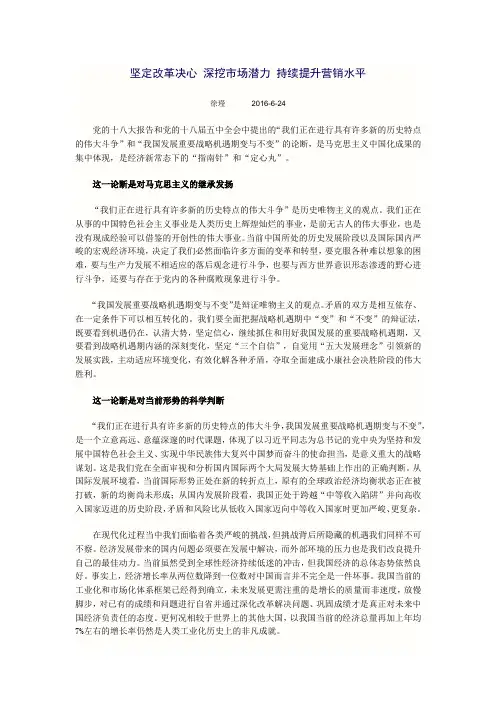坚定改革决心 深挖市场潜力 持续提升营销水平