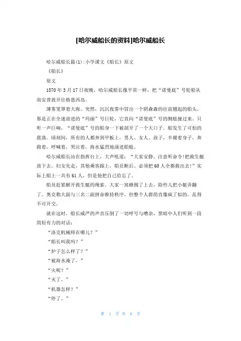[哈尔威船长的资料]哈尔威船长