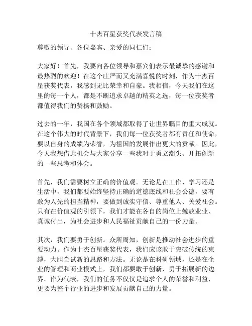 十杰百星获奖代表发言稿