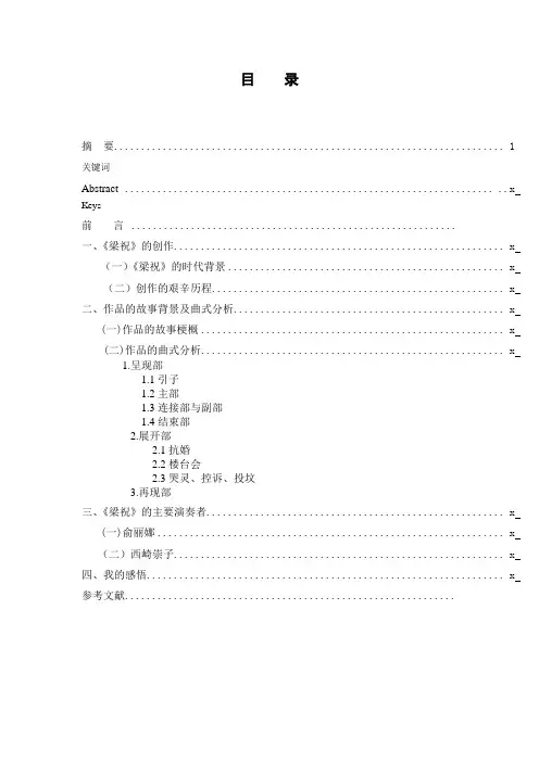 《梁祝》音乐赏析