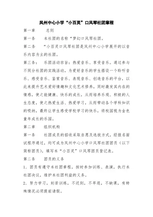 口风琴社团章程