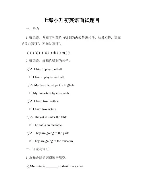 上海小升初英语面试题目