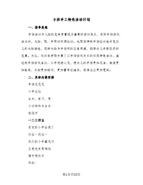 2024年小班手工特色活动计划（9篇）