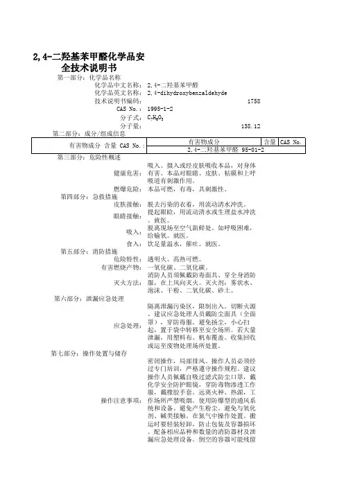 2,4-二羟基苯甲醛