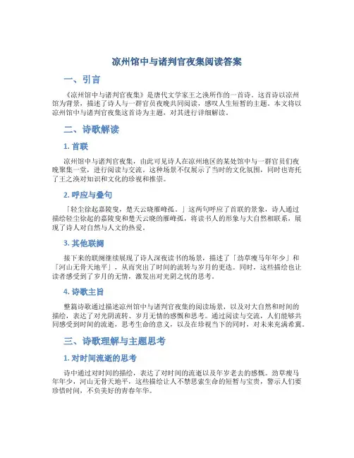 凉州馆中与诸判官夜集阅读答案