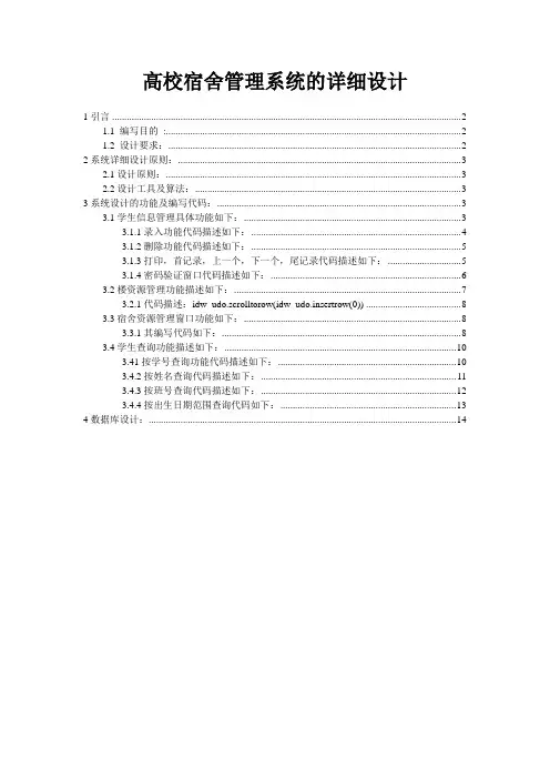 宿舍管理系统详细设计
