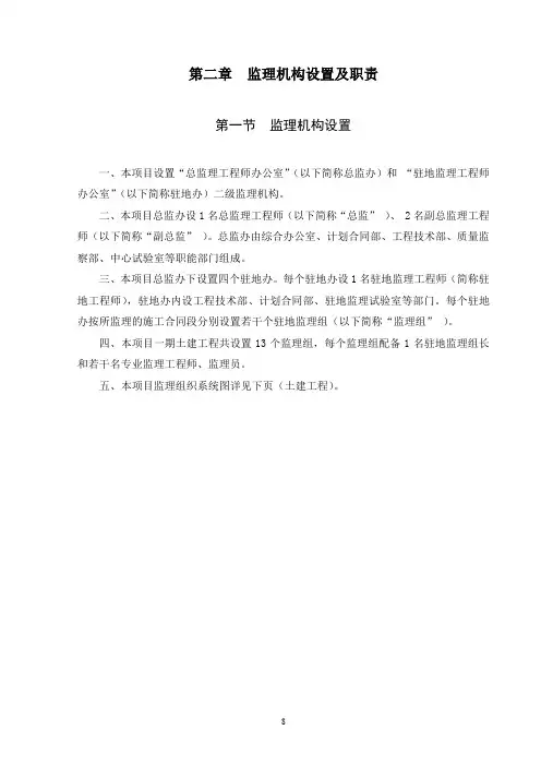 监理机构设置及职责
