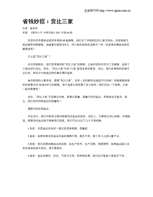 省钱妙招：货比三家